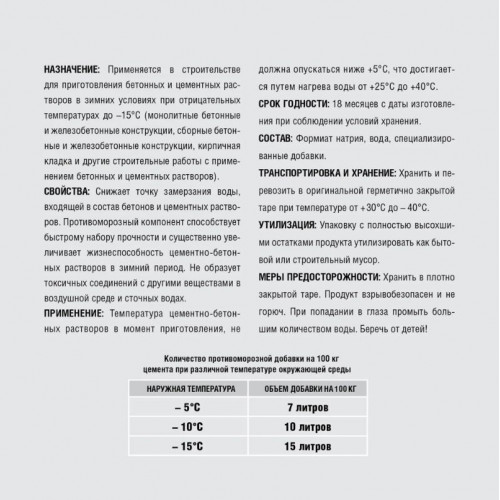 Эксперт Противоморозная добавка для бетонных и цементных растворов 10 л