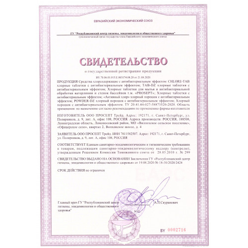 Хлорные таблетки с антибактериальным эффектом Prosept TAB-DZ 1 л