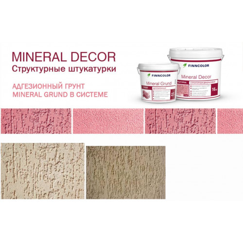 FINNCOLOR MINERAL DECOR штукатурка декоративная структурная короед фракция 2 мм 16 кг