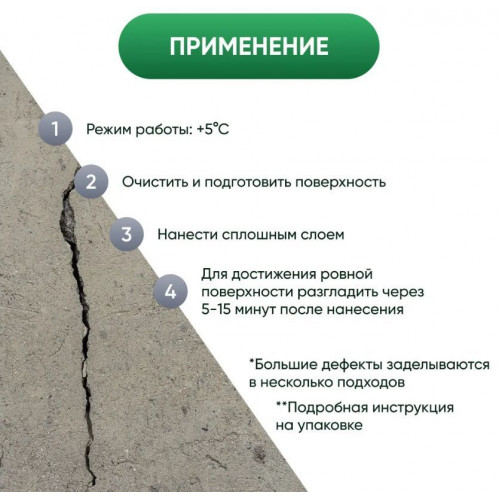 Шпатлевка-замазка для заделки глубоких выбоин и трещин Prosept Plastix 1,4 кг