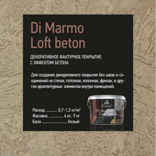 Покрытие декоративное Dufa Creative Di Marmo эффект бетона 4 кг