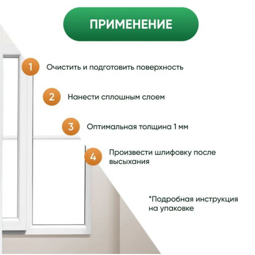 Шпатлевка-замазка для заделки швов по монтажной пене Prosept Flastic 1,4 кг
