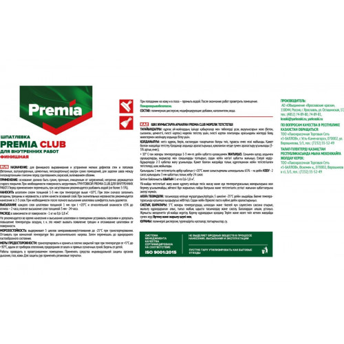 Premia Club Шпатлевка финишная для внутренних работ 3,5 кг