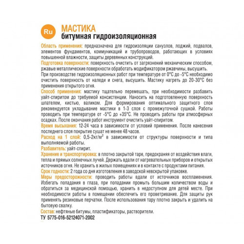 Текс Универсал МАСТИКА битумно гидроизоляционная черный 1,8 кг