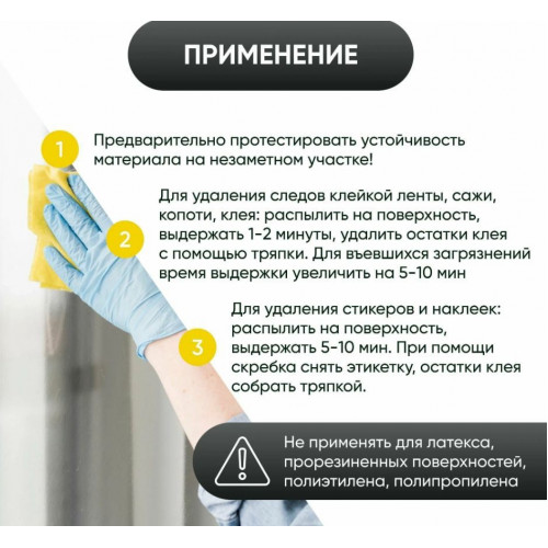 Спрей для удаления клея и маркеров Prosept Duty Universal 210 мл