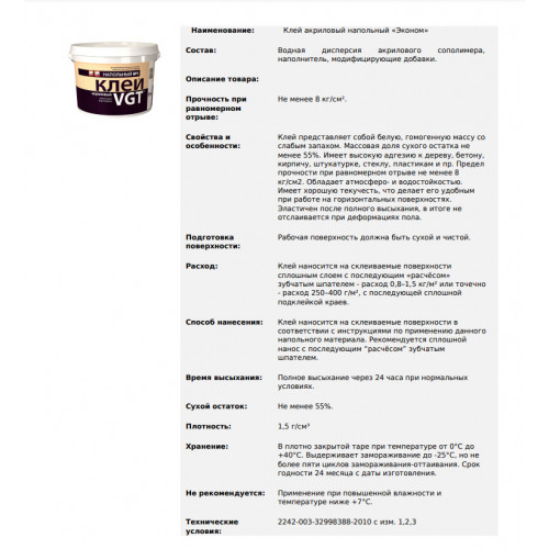 Клей напольный № 1 «Эконом» VGT 3 кг