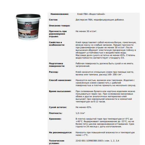 Клей ПВА водостойкий VGT 2,5 кг