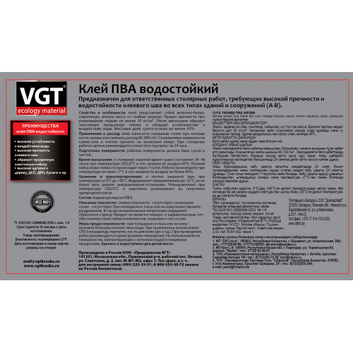 Клей ПВА водостойкий VGT 2,5 кг