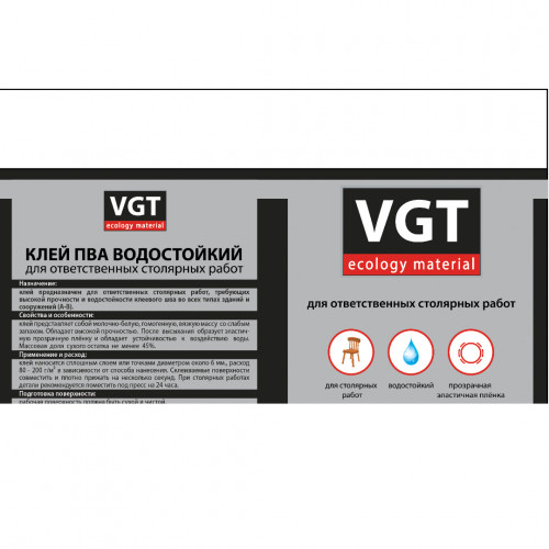 Клей ПВА водостойкий VGT 2,5 кг