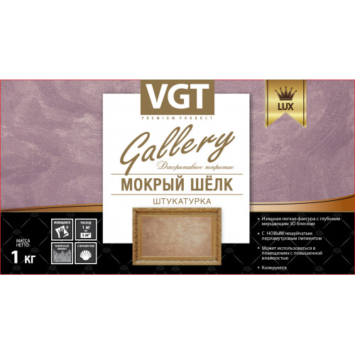 Декоративная штукатурка «Мокрый шелк» LUX VGT Premium 1 кг