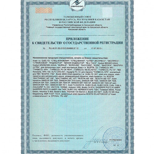 Клей для паркета полиуретановый двухкомпонентный Bostik Tarbicol PU 2K 5 кг