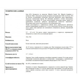 FINNCOLOR MINERAL DECOR штукатурка декоративная структурная шуба фракция 2,5 мм 25 кг
