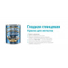 Краска для металлических поверхностей алкидная Hammerite гладкая RAL 7016 темно-серая 0,75 л