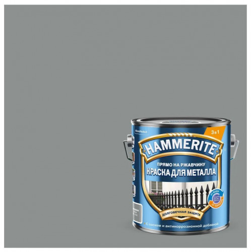 Краска для металлических поверхностей алкидная Hammerite гладкая RAL 7042 серая 2 л