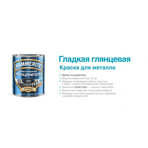 Краска для металлических поверхностей алкидная Hammerite гладкая RAL 9003 белая 2 л