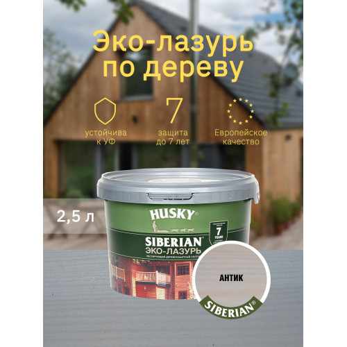Акриловый антисептик для дерева полуматовый Husky Siberian Эко-Лазурь цвет антик 2,5 л