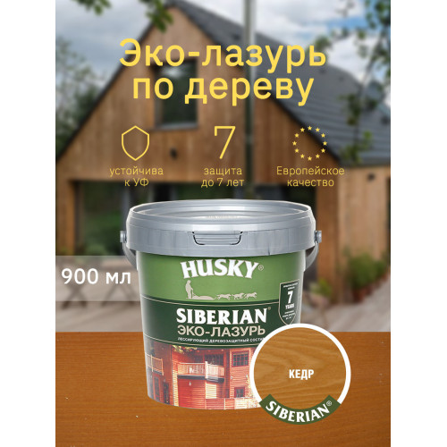 Акриловый антисептик для дерева полуматовый Husky Siberian Эко-Лазурь цвет кедр 0,9 л