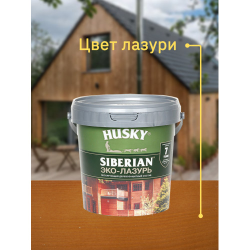 Акриловый антисептик для дерева полуматовый Husky Siberian Эко-Лазурь цвет кедр 0,9 л