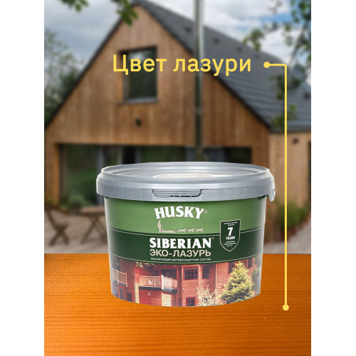 Акриловый антисептик для дерева полуматовый Husky Siberian Эко-Лазурь цвет клен 9 л