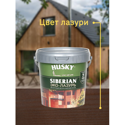 Акриловый антисептик для дерева полуматовый Husky Siberian Эко-Лазурь цвет кофейное дерево 0,9 л