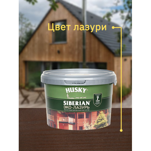 Акриловый антисептик для дерева полуматовый Husky Siberian Эко-Лазурь цвет кофейное дерево 9 л