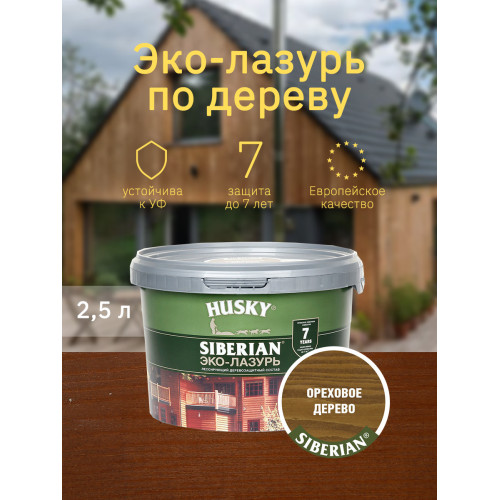 Акриловый антисептик для дерева полуматовый Husky Siberian Эко-Лазурь цвет ореховое дерево 2,5 л