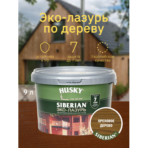 Акриловый антисептик для дерева полуматовый Husky Siberian Эко-Лазурь цвет ореховое дерево 9 л