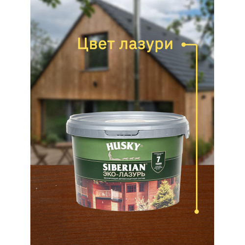 Акриловый антисептик для дерева полуматовый Husky Siberian Эко-Лазурь цвет ореховое дерево 9 л