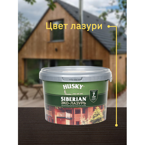 Акриловый антисептик для дерева полуматовый Husky Siberian Эко-Лазурь цвет палисандр 2,5 л