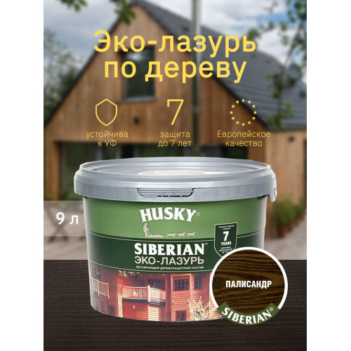 Акриловый антисептик для дерева полуматовый Husky Siberian Эко-Лазурь цвет палисандр 9 л