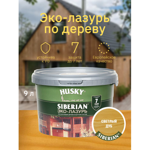 Акриловый антисептик для дерева полуматовый Husky Siberian Эко-Лазурь цвет светлый дуб 9 л
