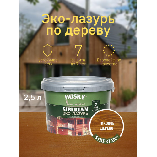 Акриловый антисептик для дерева полуматовый Husky Siberian Эко-Лазурь цвет тиковое дерево 2,5 л