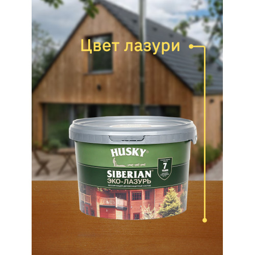 Акриловый антисептик для дерева полуматовый Husky Siberian Эко-Лазурь цвет тиковое дерево 2,5 л