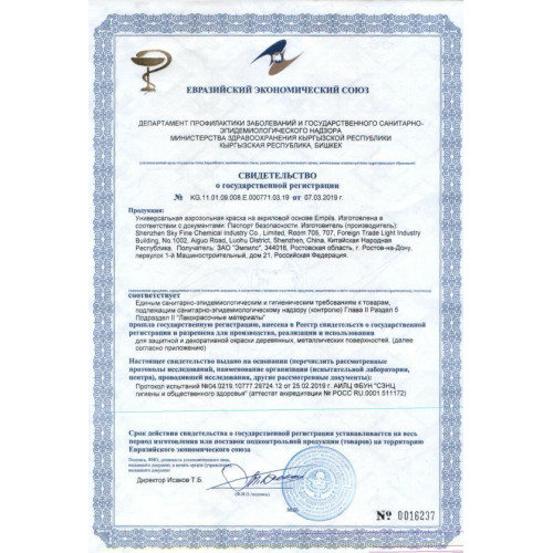 Краска Универсальная аэрозольная акриловая Empils 1220-1 золотая 0,425 л