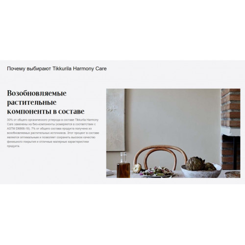Матовая интерьерная краска Tikkurila Harmony Care база C 0,9 л
