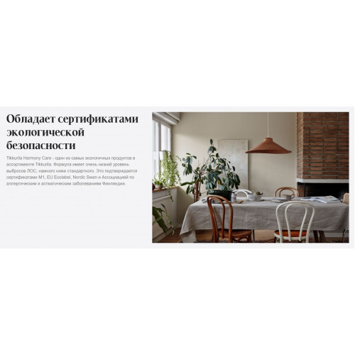 Матовая интерьерная краска Tikkurila Harmony Care база C 0,9 л