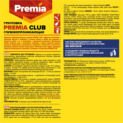 Premia Club грунтовка глубокопроникающая 5 л