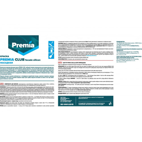 Premia Club краска фасадная силиконизированная база С,2,7 л