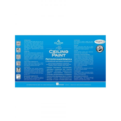 Olimp АЛЬФА Краска латексная для потолков -30С 10 л