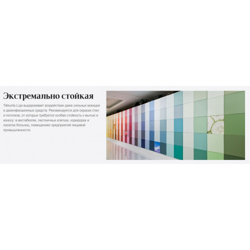 Краска антигрибковая для влажных помещений Tikkurila Luja 40 полуглянцевая база C 9 л