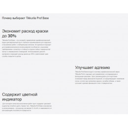 Краска силикон-модифицированная Tikkurila Novasil глубокоматовая база C 9 л