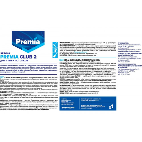 Premia Club 2 краска для стен и потолков белая база a 9 л