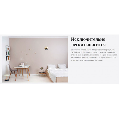Краска интерьерная для стен и потолка Tikkurila Euro Smart 2 2,7 л