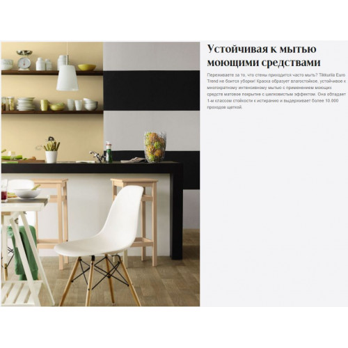 Краска интерьерная для обоев и стен Tikkurila Euro Trend база A 2,7 л