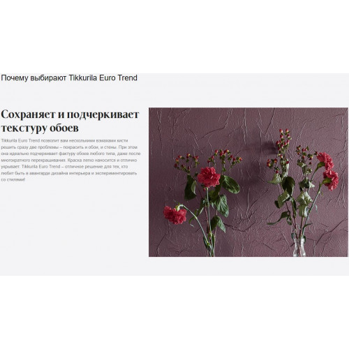 Краска интерьерная для обоев и стен Tikkurila Euro Trend база C 2,7 л