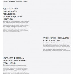 Краска интерьерная суперстойкая моющаяся Tikkurila Prof Euro 7 матовая база C 2,7 л
