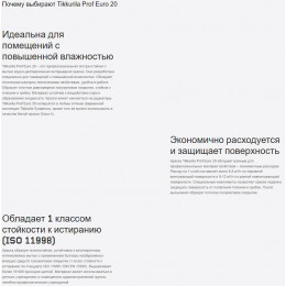 Экстра-стойкая к мытью интерьерная краска Tikkurila Prof Euro 20 база A 9 л