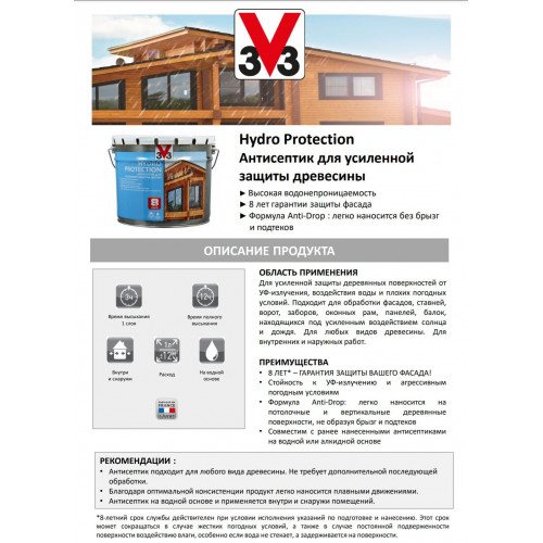 Антисептик на водной основе для дерева V33 Hydro Protection цвет венге 9 л