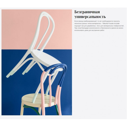 Универсальная краска для фасадов и интерьеров Tikkurila Facade Acrylate база A 5 л