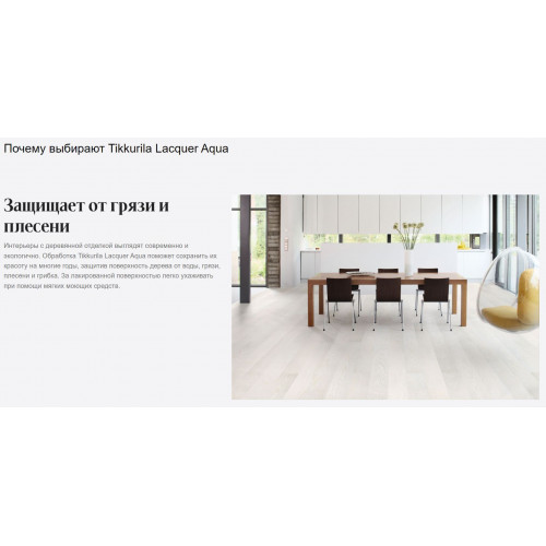 Лак интерьерный антисептирующий защитный Tikkurila Euro Lacquer Aqua матовый 9 л